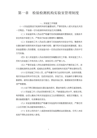 检验检测机构实验室管理制度