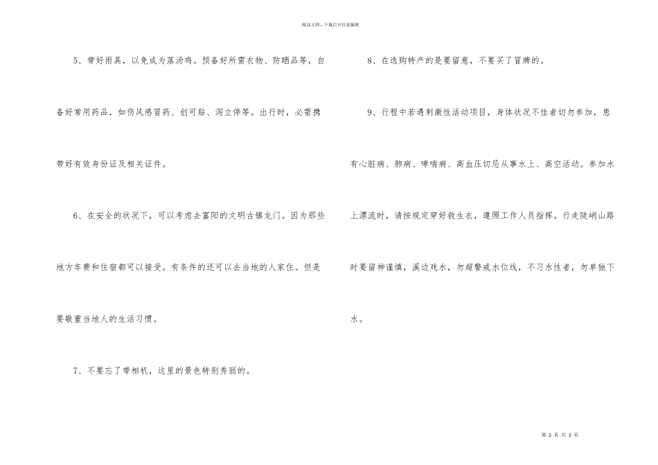 自助旅游需要注意的常识_第2页