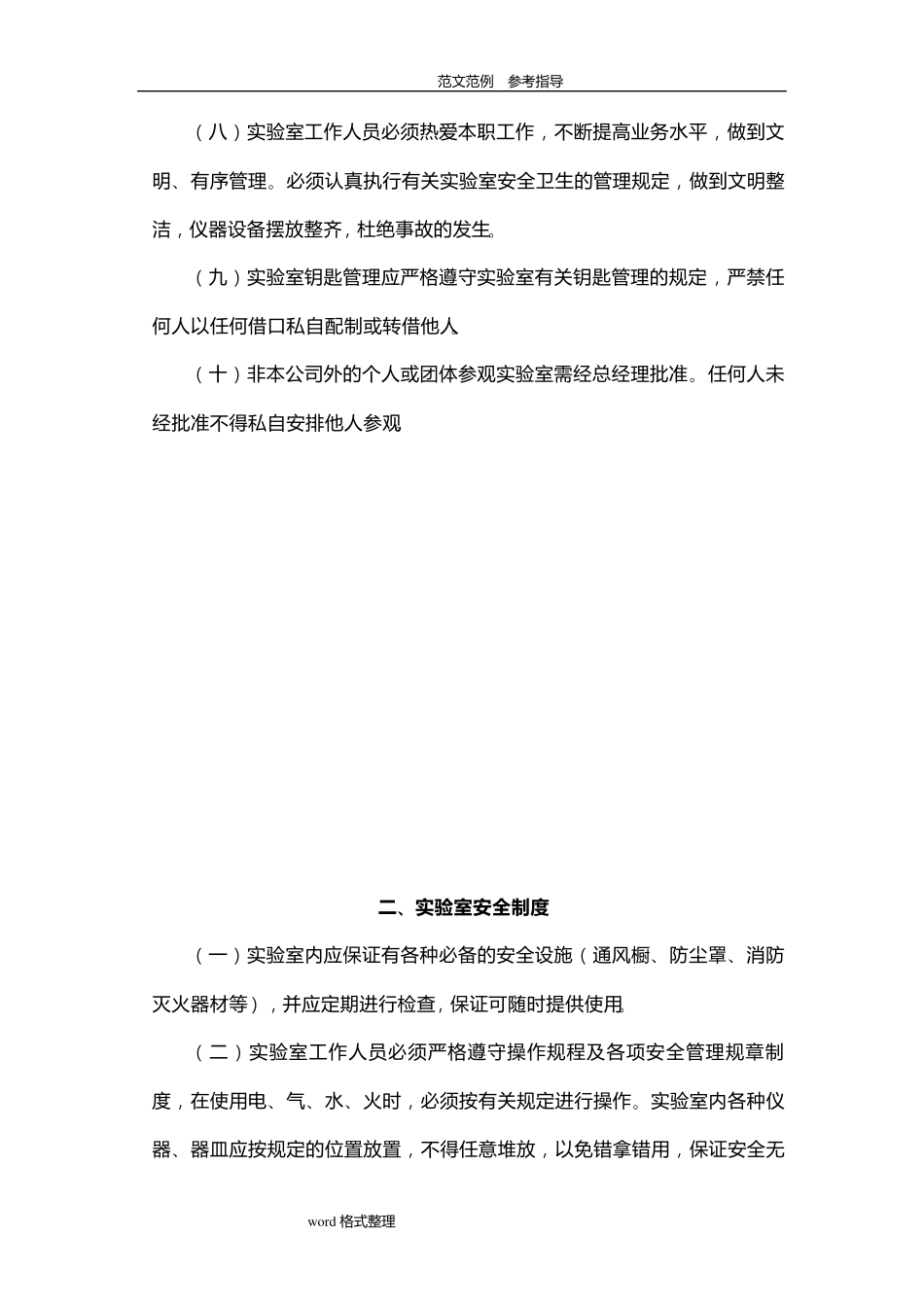 检验检测机构实验室管理制度汇编_第2页