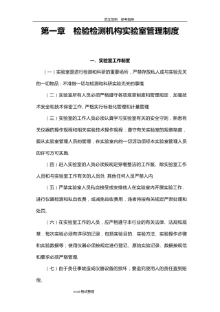 检验检测机构实验室管理制度汇编
