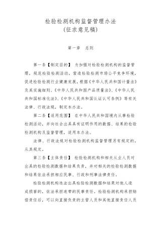 检验检测机构监督管理办法