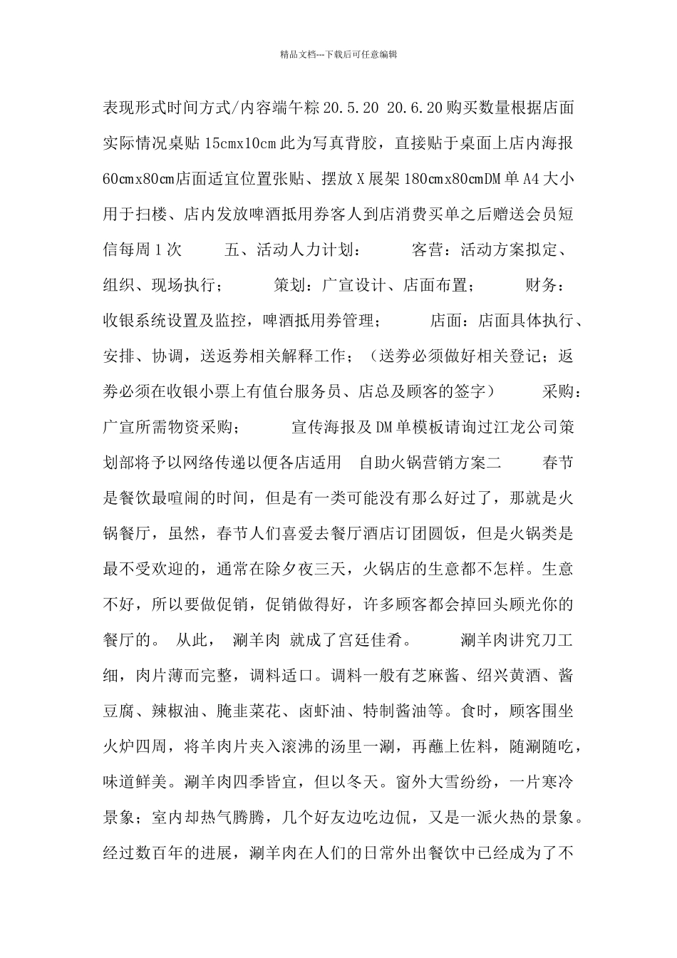 自助火锅营销方案范例五篇合集_第2页