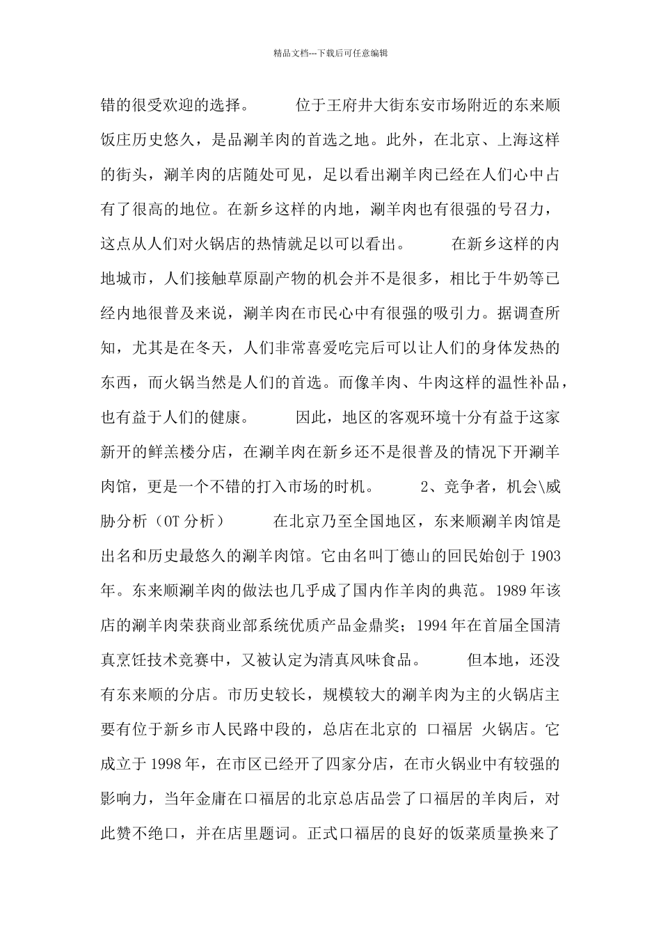 自助火锅营销方案范例五篇合集_第3页