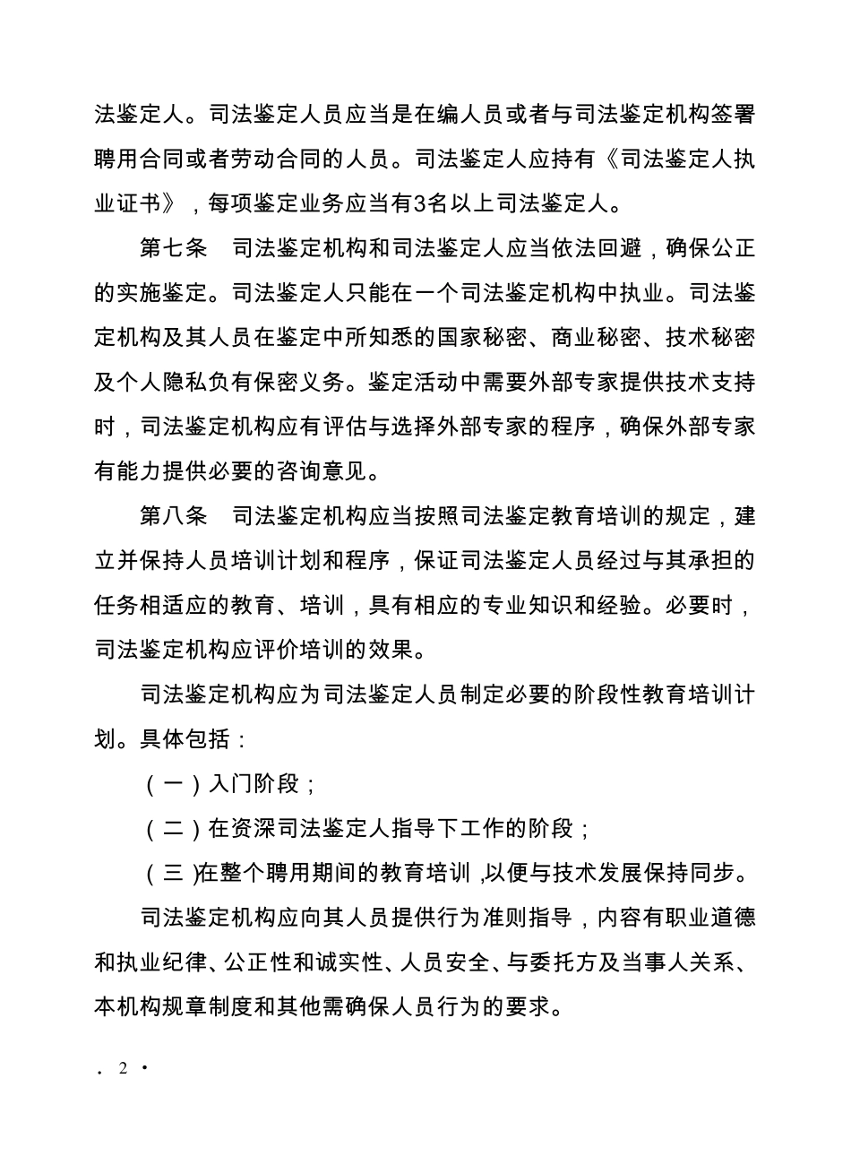 检验检测机构资质认定司法鉴定机构评审补充要求_第2页