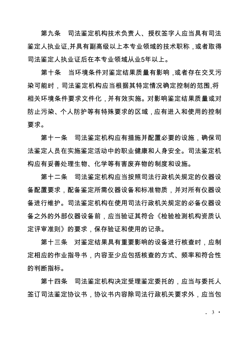 检验检测机构资质认定司法鉴定机构评审补充要求_第3页