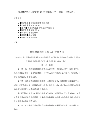 检验检测机构资质认定管理办法(2021年修改)