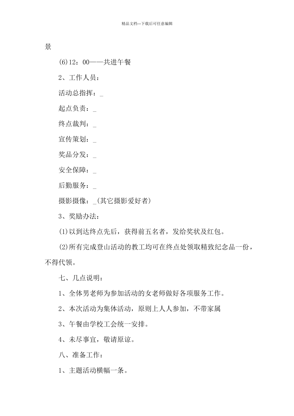 自助餐三八节活动方案_第2页