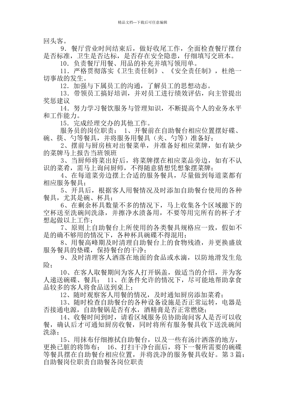 自助餐主要岗位职责_第2页