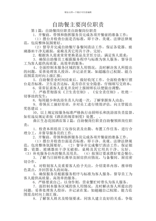 自助餐主要岗位职责
