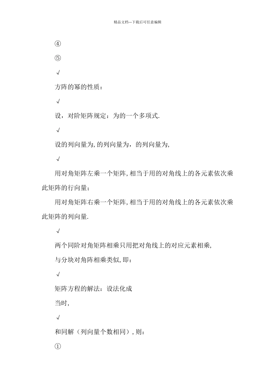 自学考试专题：线性代数复习材料_第2页