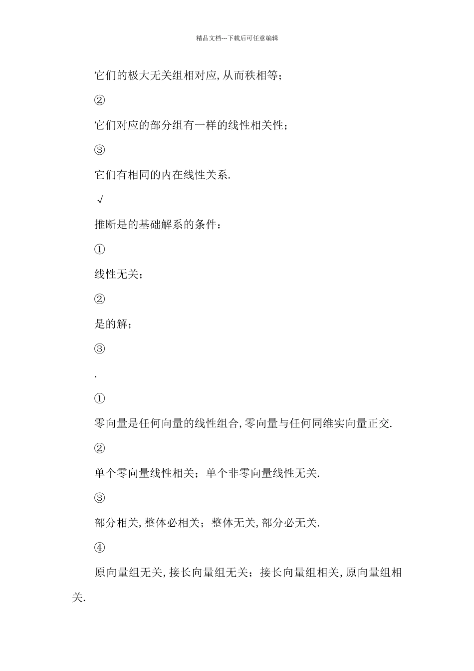 自学考试专题：线性代数复习材料_第3页