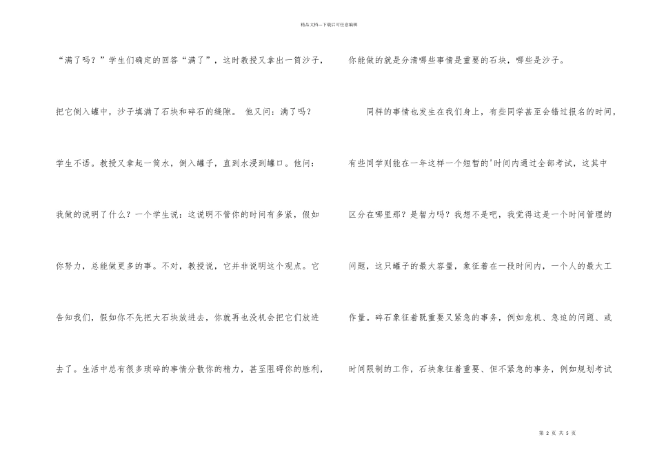 自学考试时间管理经验交流_第2页