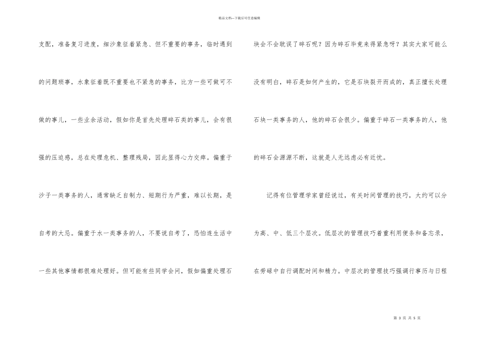 自学考试时间管理经验交流_第3页