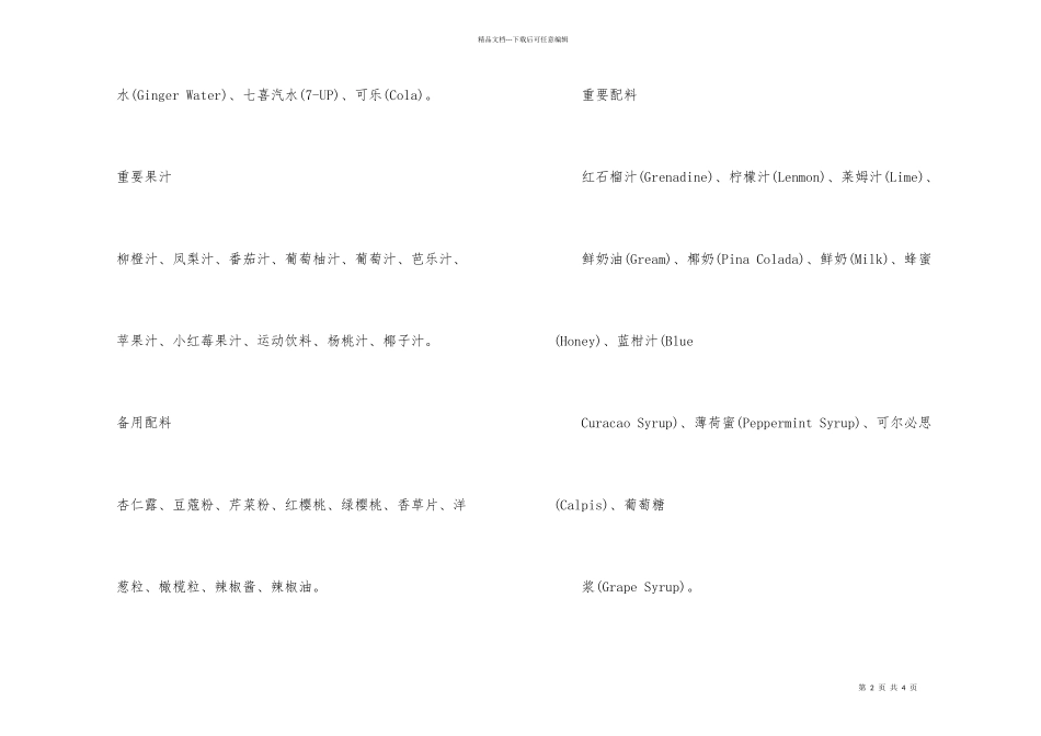 自学调酒的入门知识_第2页