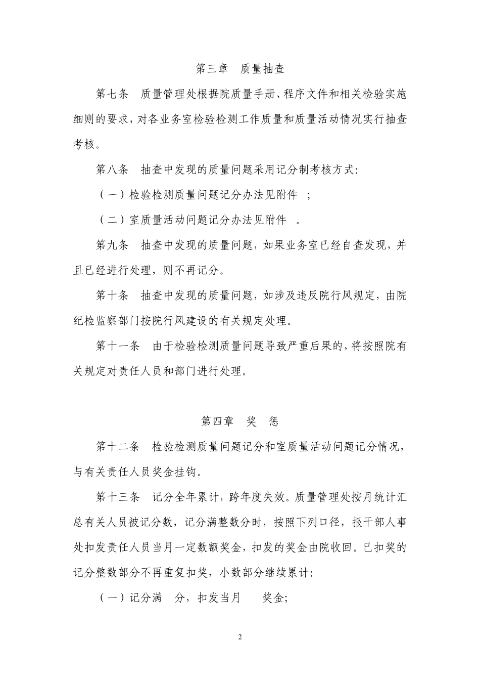 检验检测质量责任考核办法_第2页