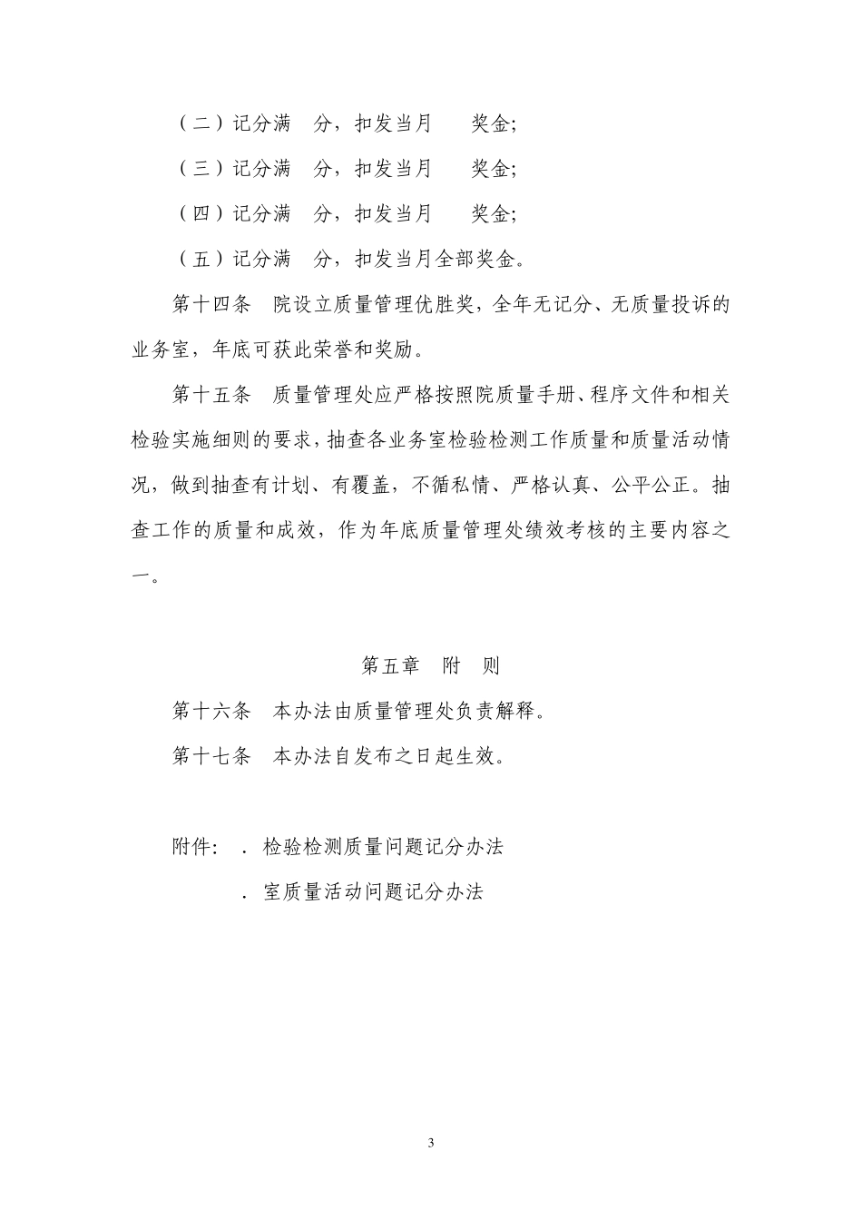 检验检测质量责任考核办法_第3页