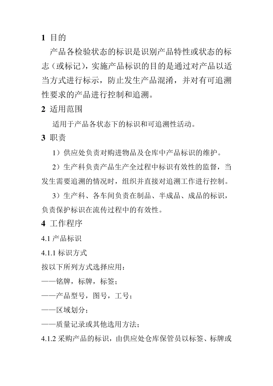 检验状态标识管理办法_第2页