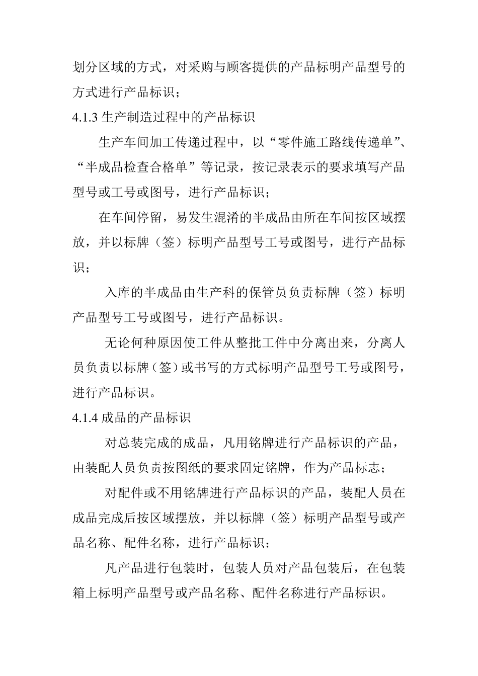 检验状态标识管理办法_第3页