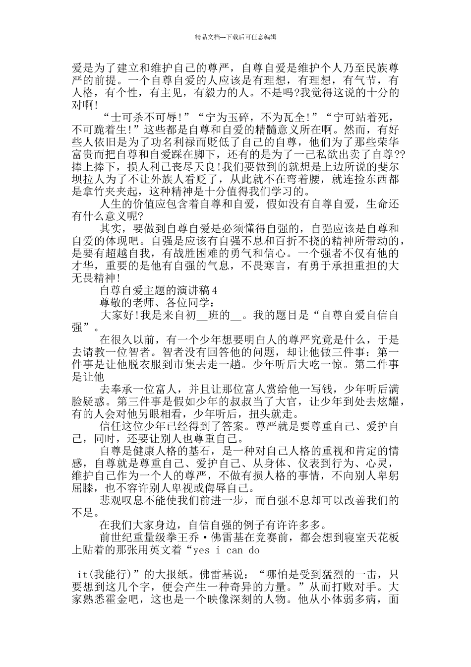 自尊自爱主题的演讲稿5篇_第3页