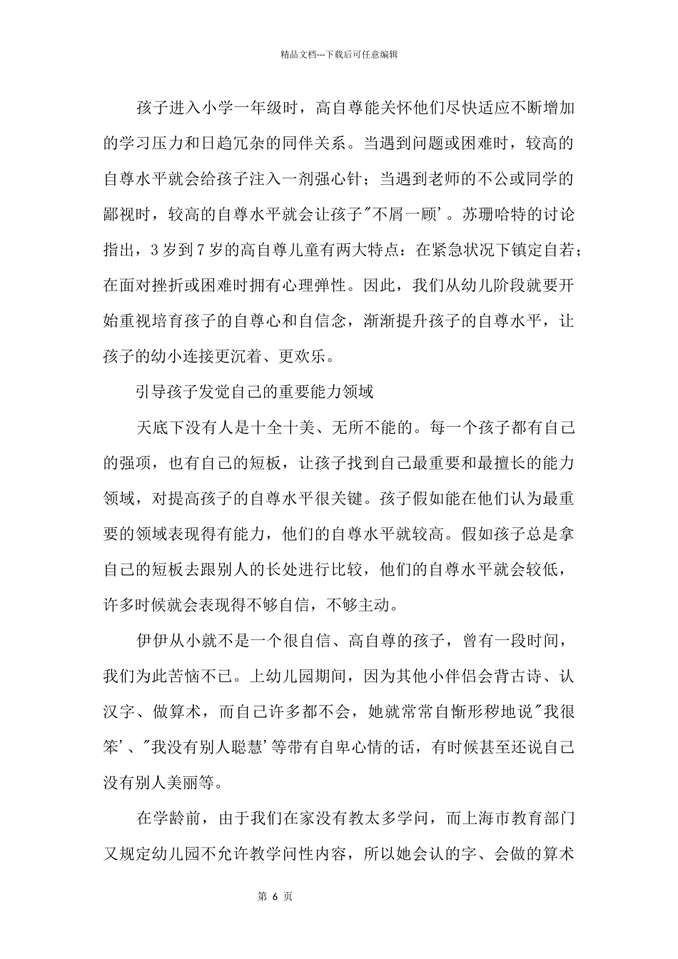 自尊，源于自我价值的积极体验_第2页