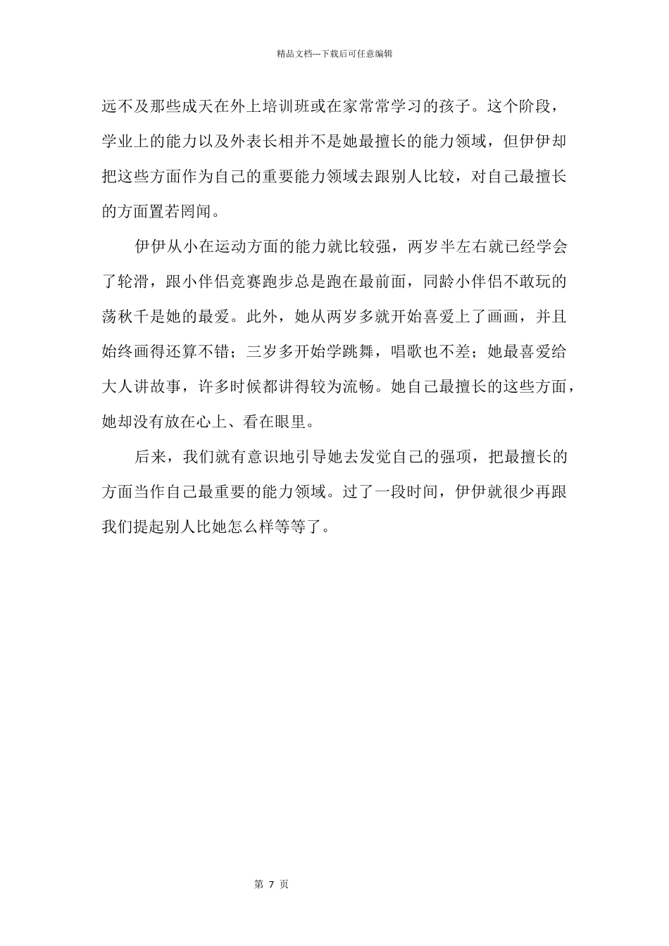 自尊，源于自我价值的积极体验_第3页
