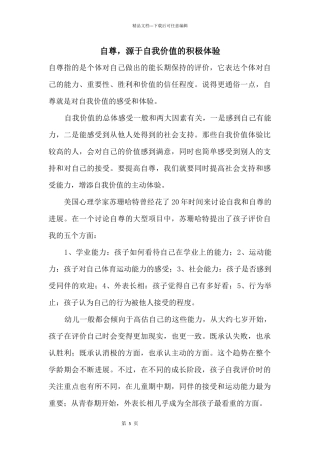自尊，源于自我价值的积极体验