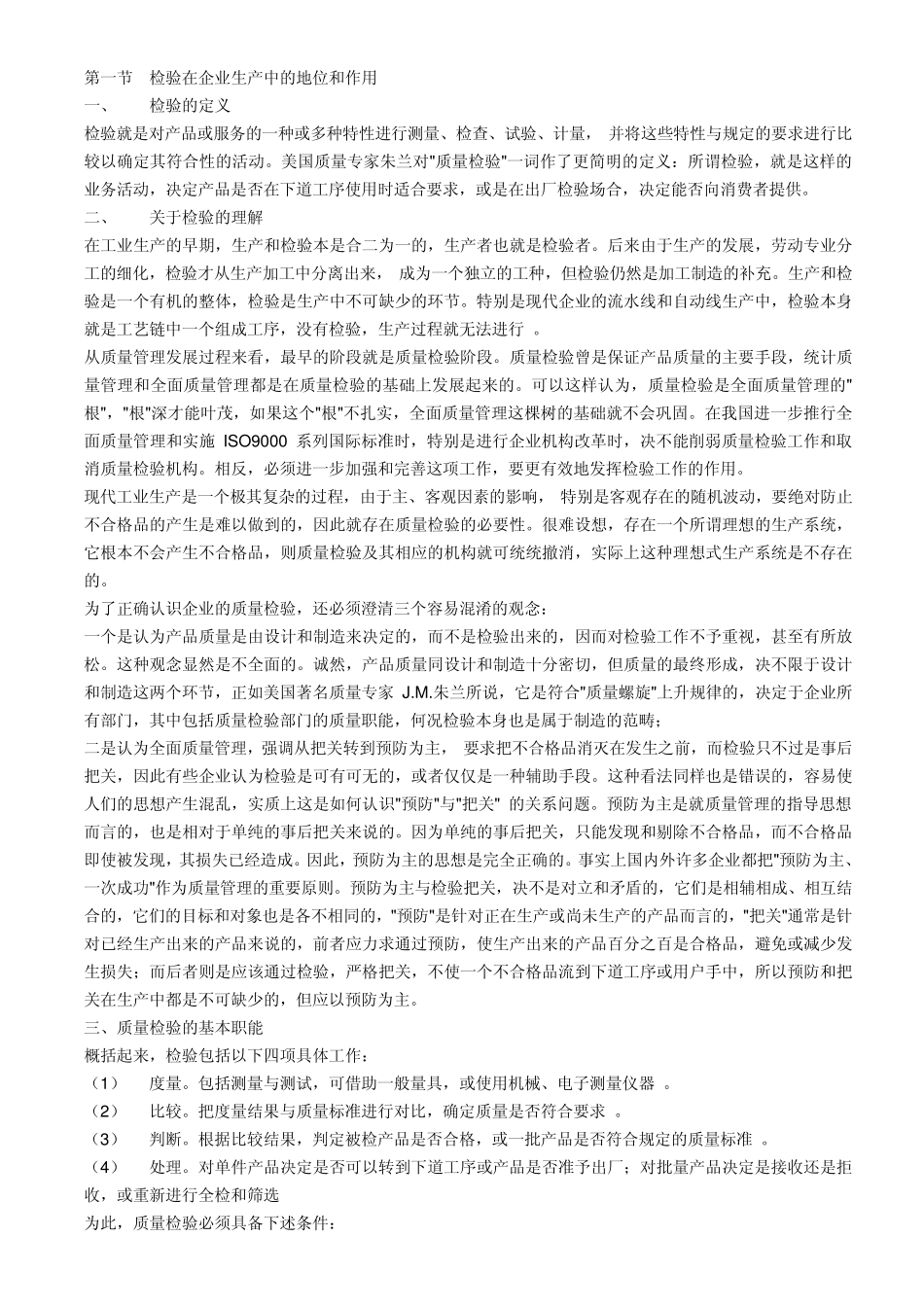 检验的地位和作用_第1页