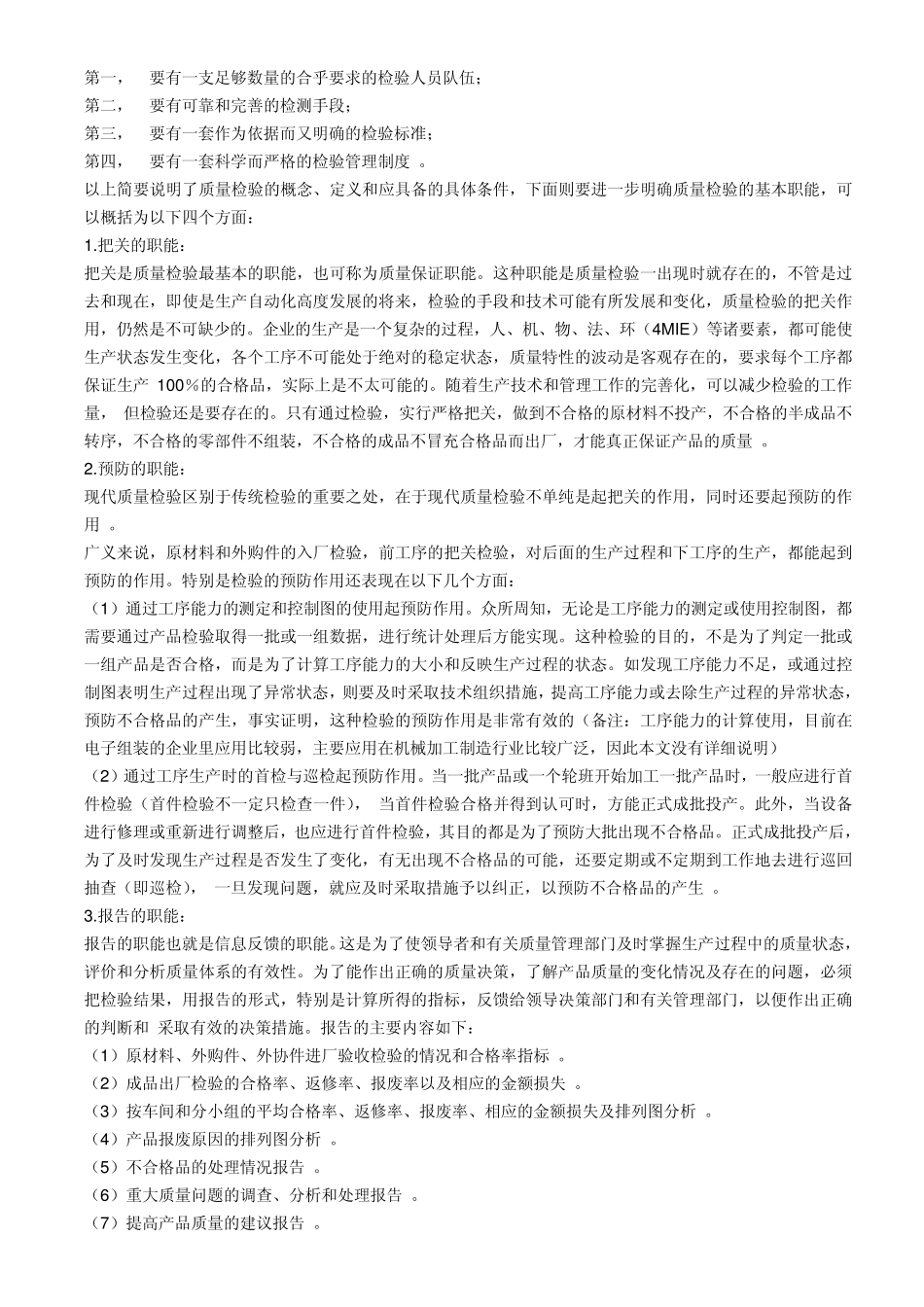 检验的地位和作用_第2页