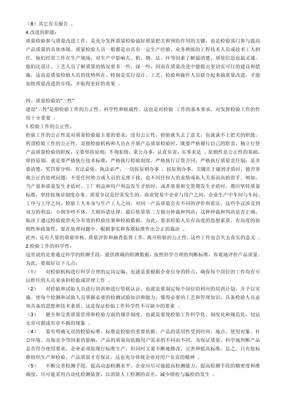 检验的地位和作用_第3页