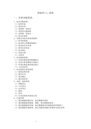 检验科lis系统需求2016.7.29