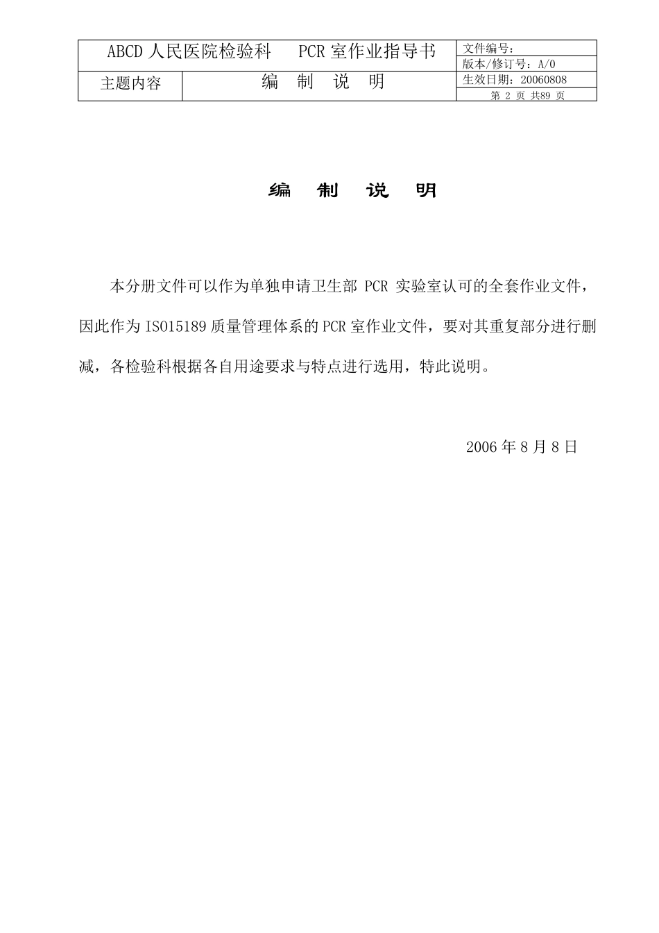 检验科PCR室作业指导书_第2页