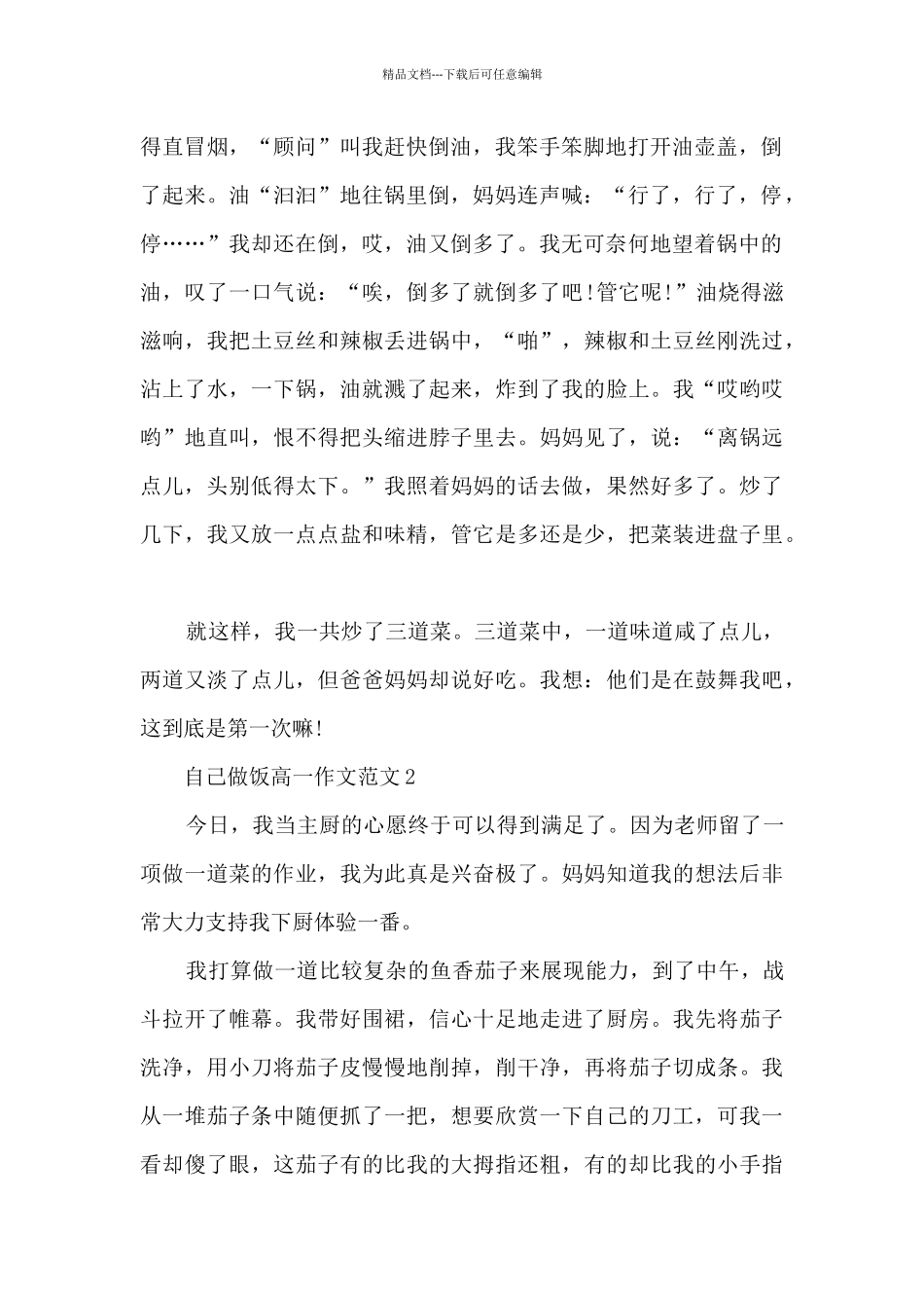 自己做饭高一作文范文5篇_第2页