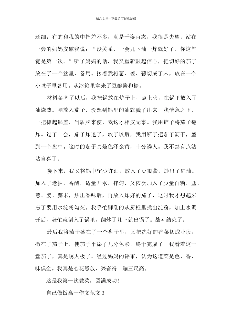 自己做饭高一作文范文5篇_第3页