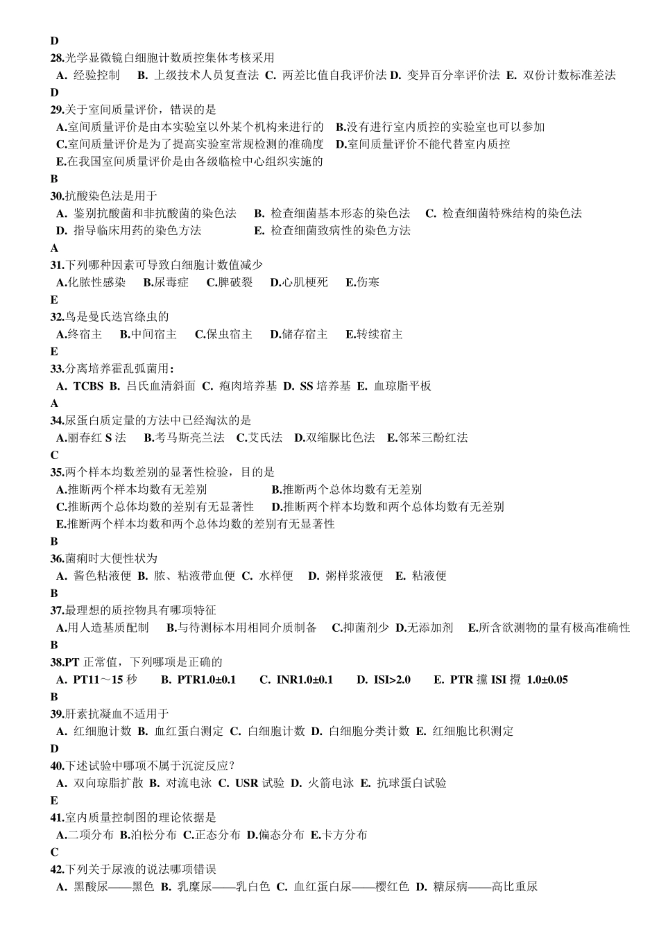 检验科“三基”考试试题及答案_第3页