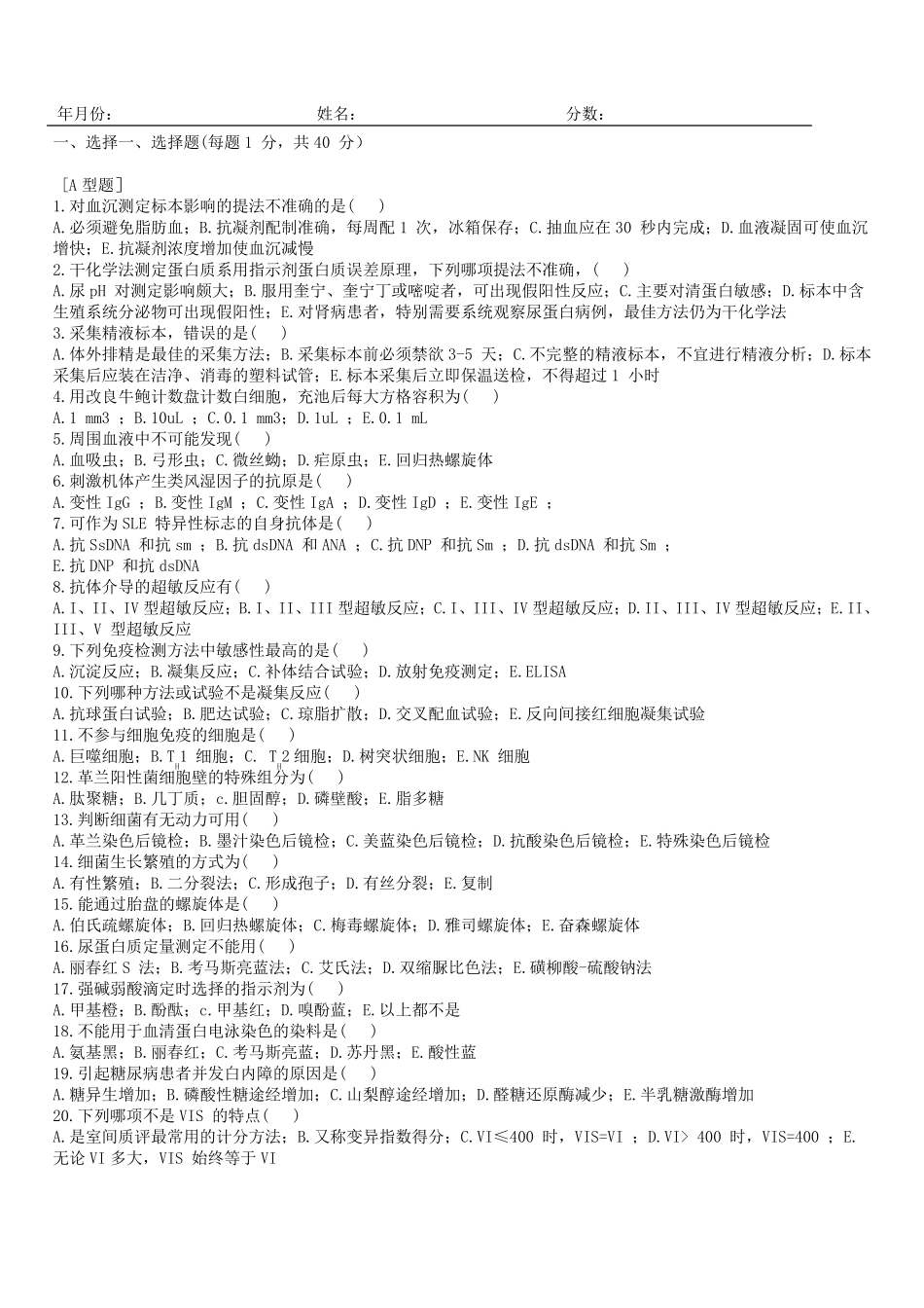 检验科三基考试题_第1页