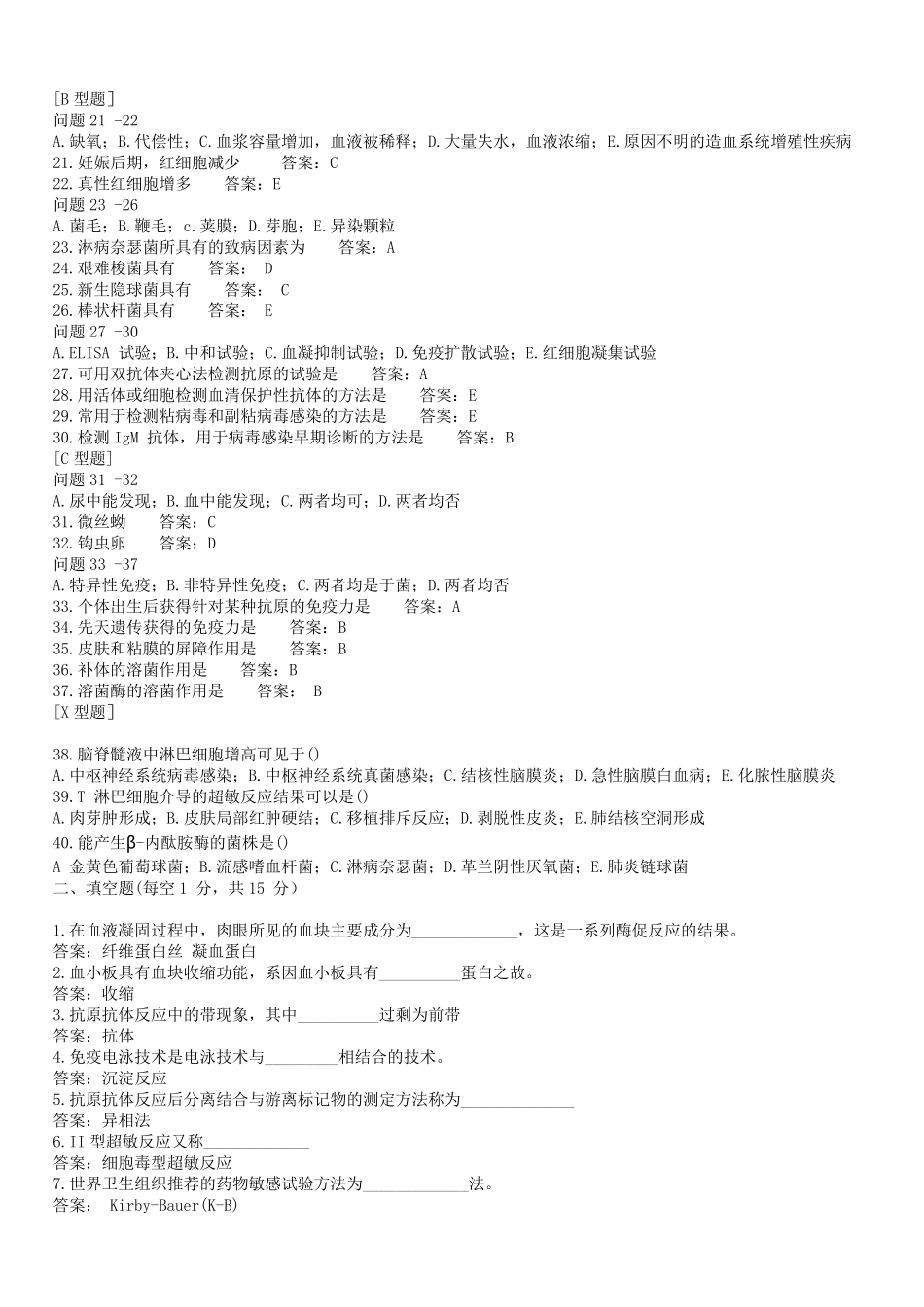 检验科三基考试题_第2页