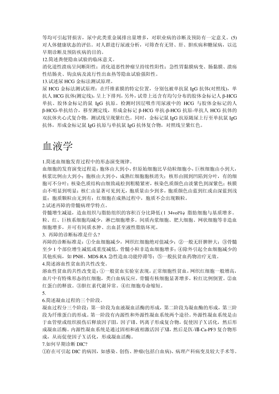 检验科三基问答题_第3页