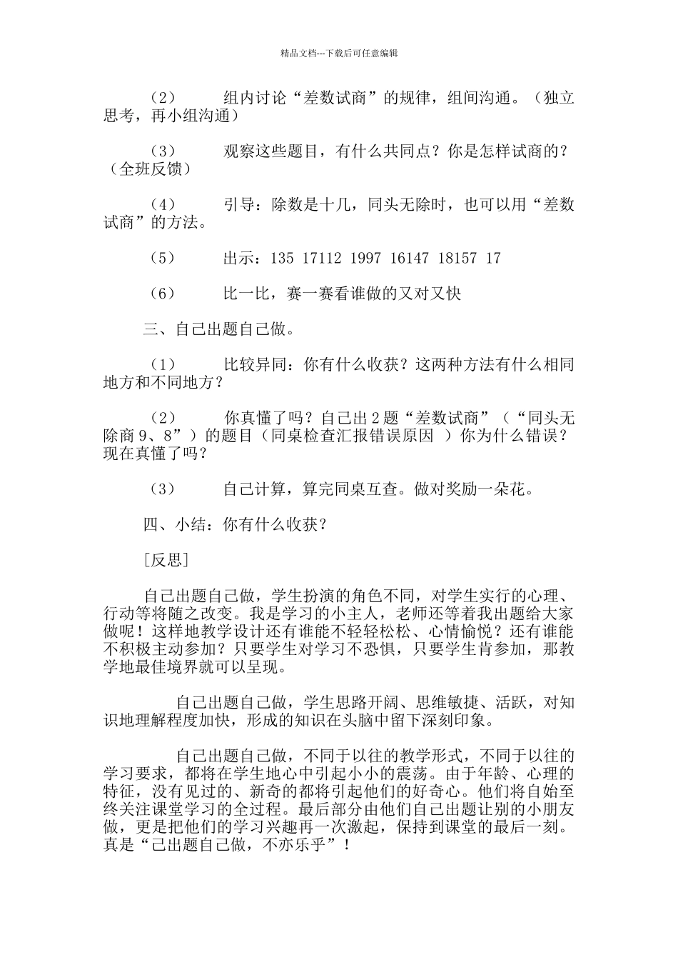 自己出题自己做_第2页