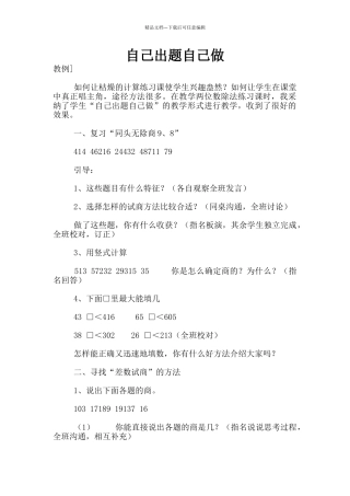 自己出题自己做
