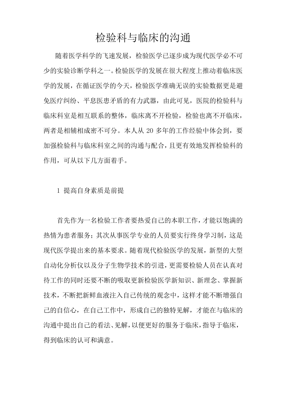 检验科与临床的沟通_第1页