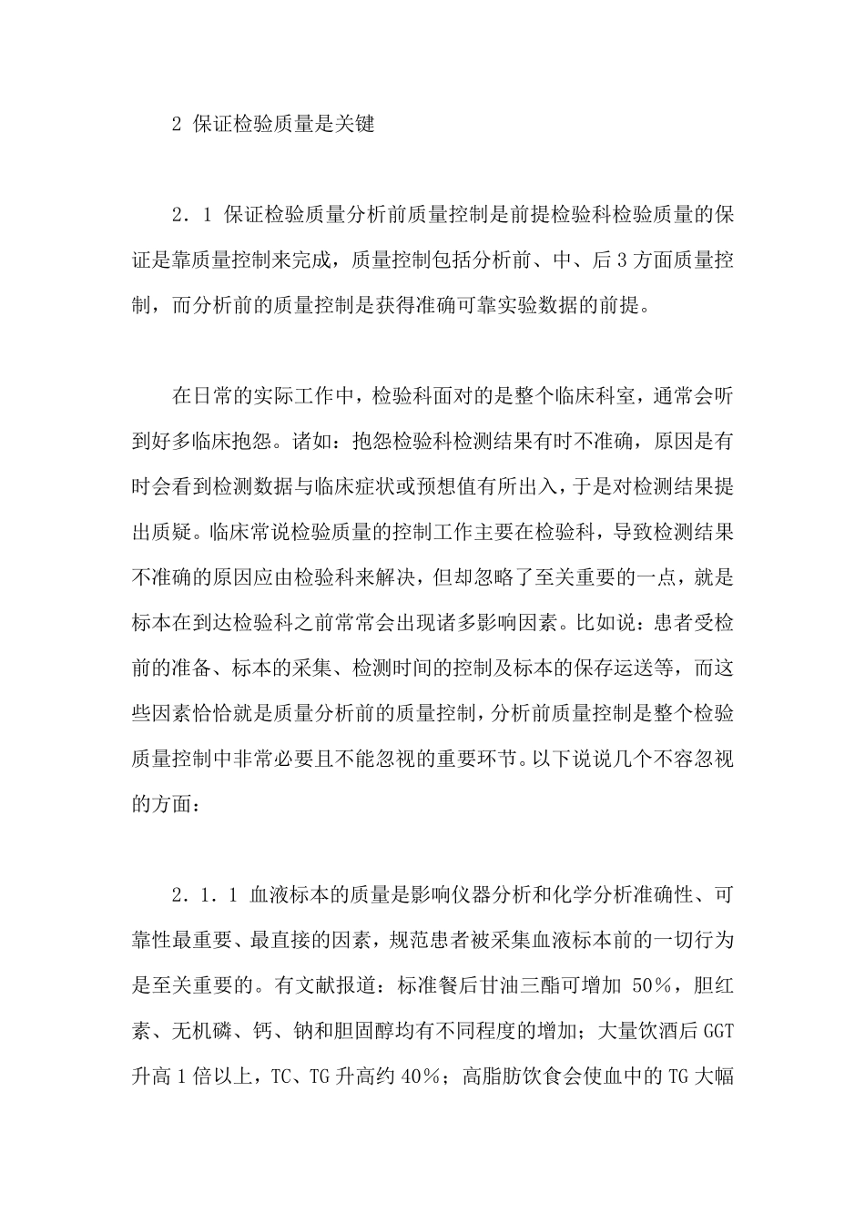 检验科与临床的沟通_第2页