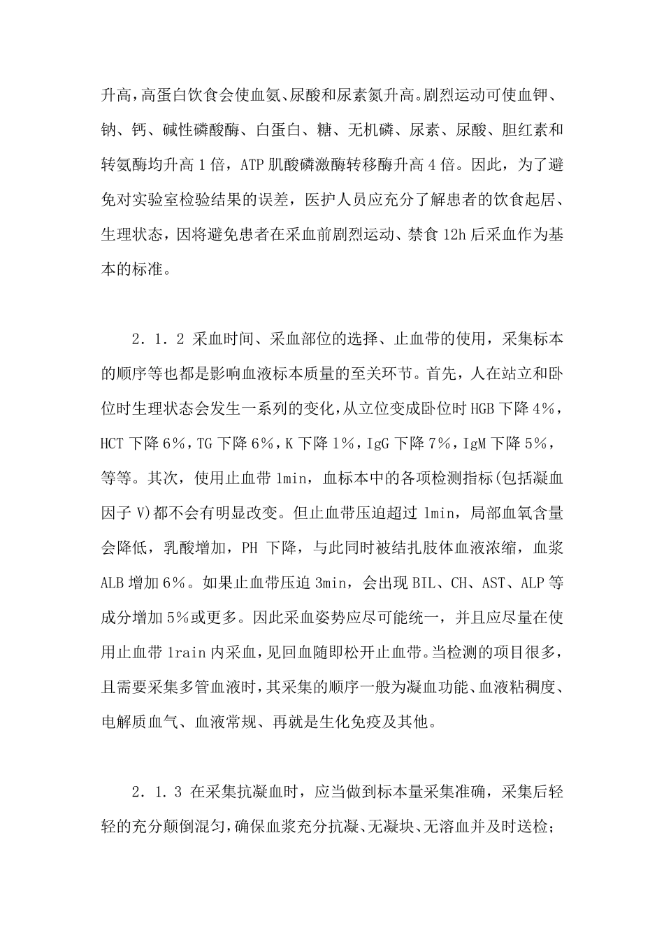 检验科与临床的沟通_第3页