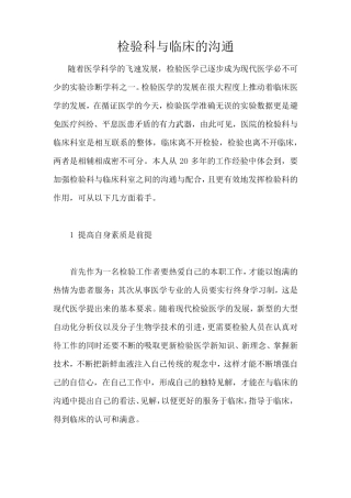 检验科与临床的沟通
