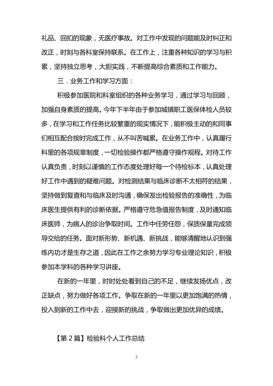 检验科个人工作总结(3篇)_第2页