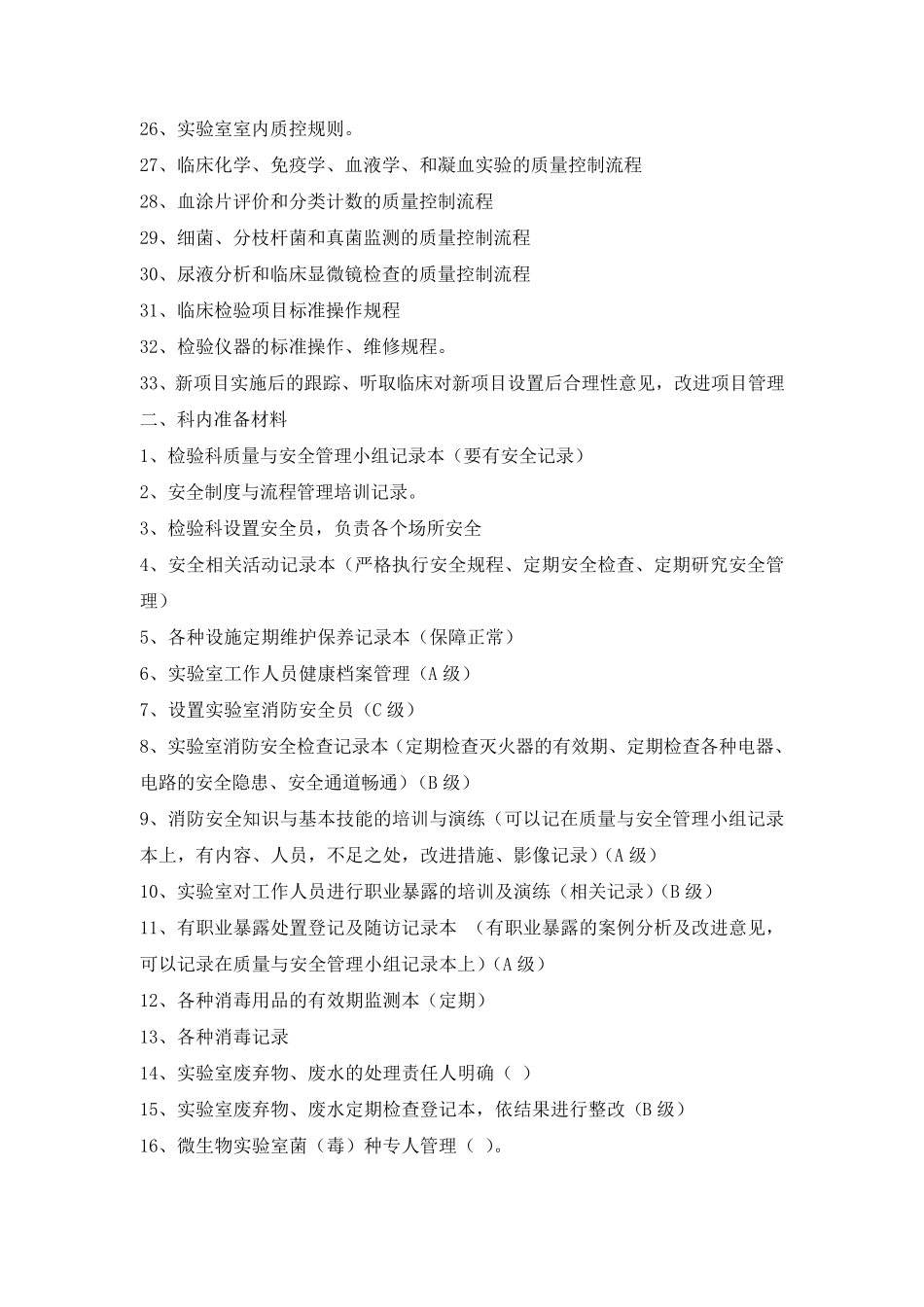 检验科二甲复审准备材料_第2页