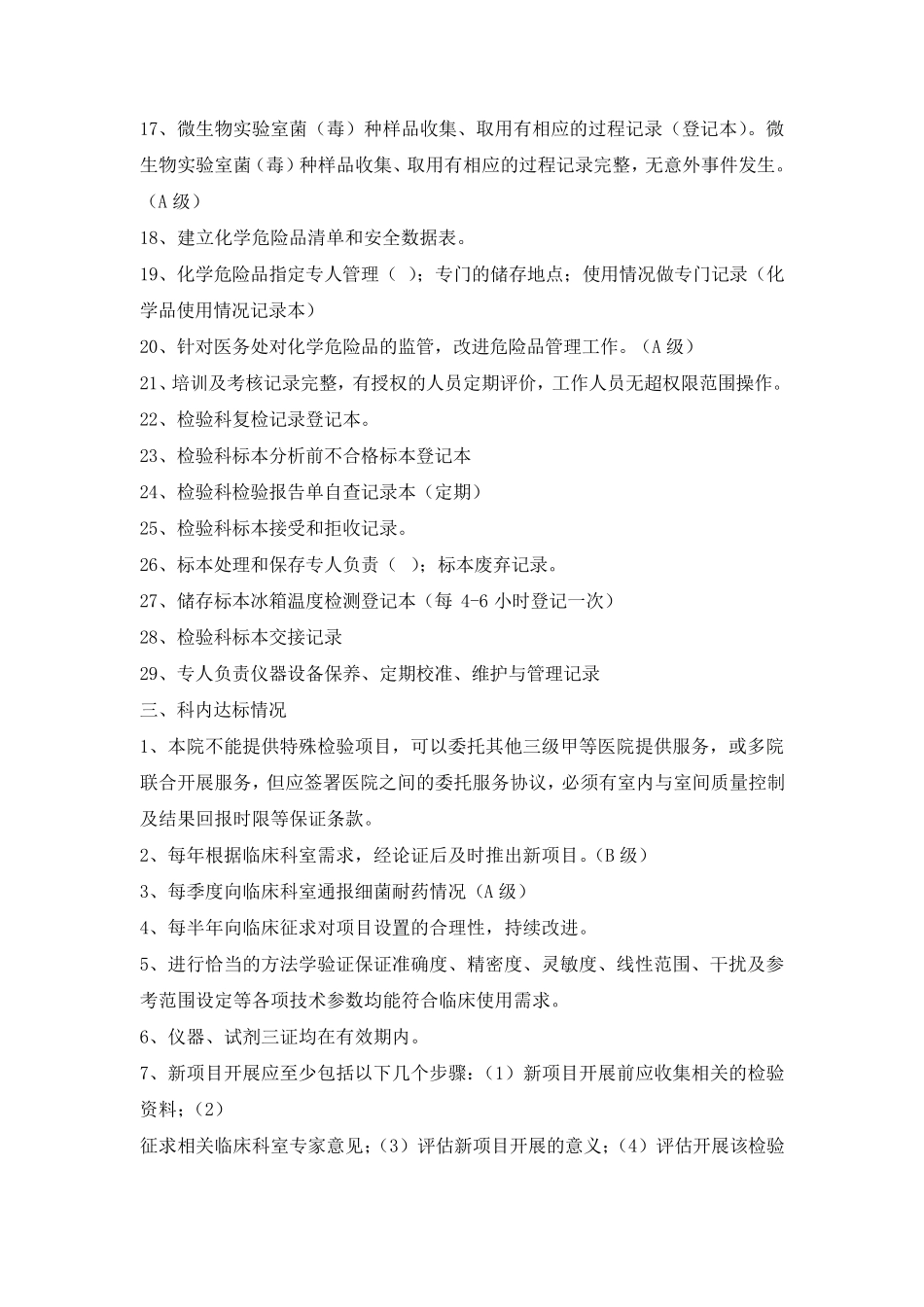 检验科二甲复审准备材料_第3页