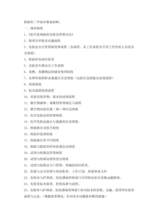 检验科二甲复审准备材料