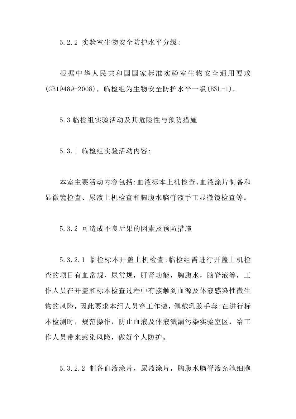 检验科临检组风险评估报告_第3页