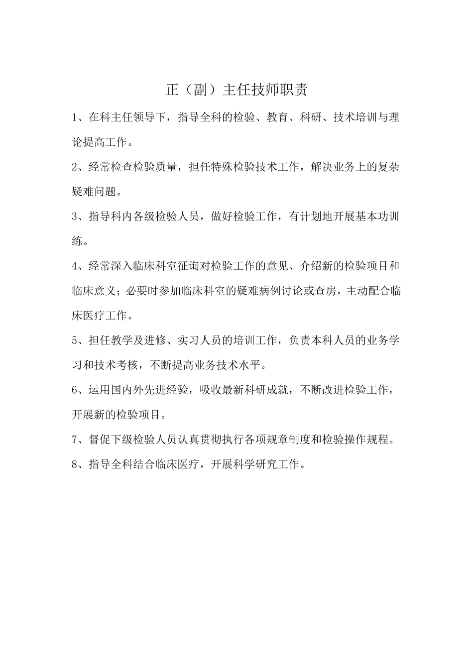 检验科人员及各岗位职责_第2页
