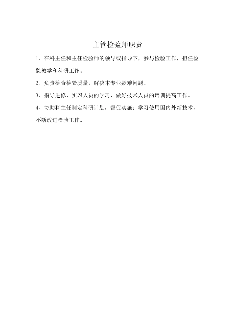 检验科人员及各岗位职责_第3页